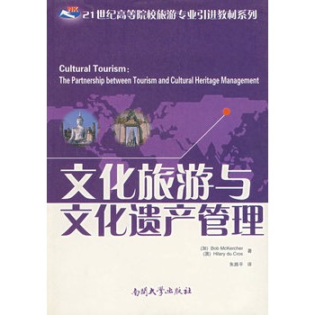 文化旅遊與文化遺產管理