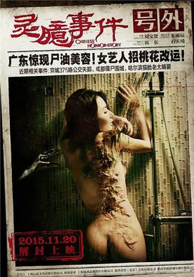 靈臆事件