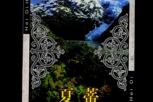 夏蒂(2000年南海出版公司出版的圖書) 夏蒂(2000年南海出版公司出版的圖書)