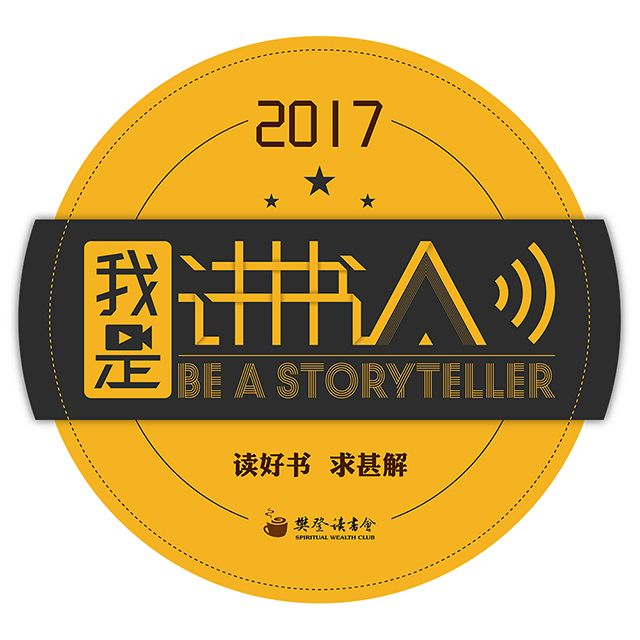 我是講書人 我是講書人