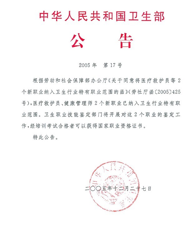 國務院關於修改《中華人民共和國國境衛生檢疫法實施細則》的決定