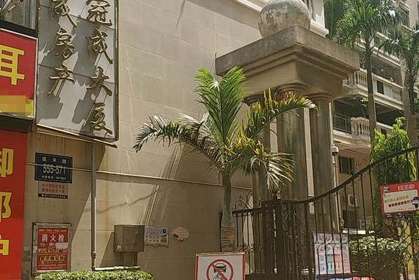 冠成大廈 冠成大廈