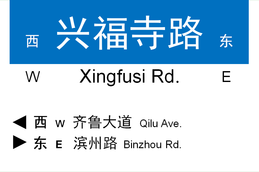 興福寺路 興福寺路