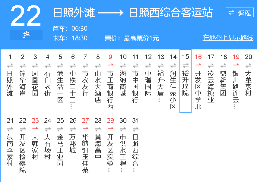 日照公交22路 日照公交22路