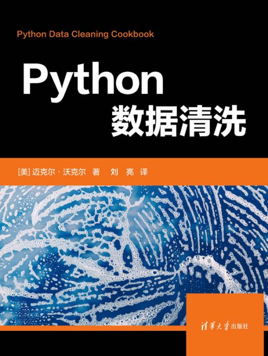 Python數據清洗 Python數據清洗