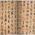 筆法記 筆法記