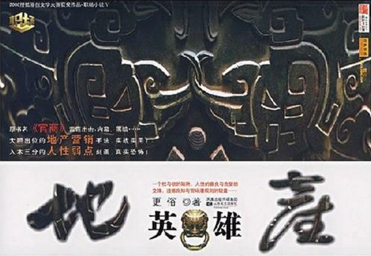 地產英雄 地產英雄