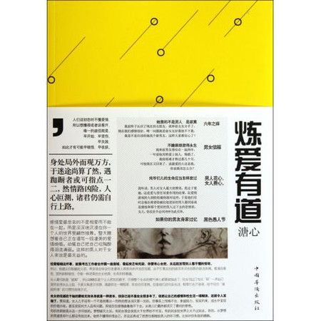 煉愛有道 煉愛有道