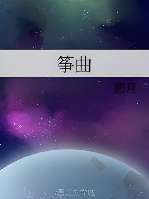 箏曲 箏曲