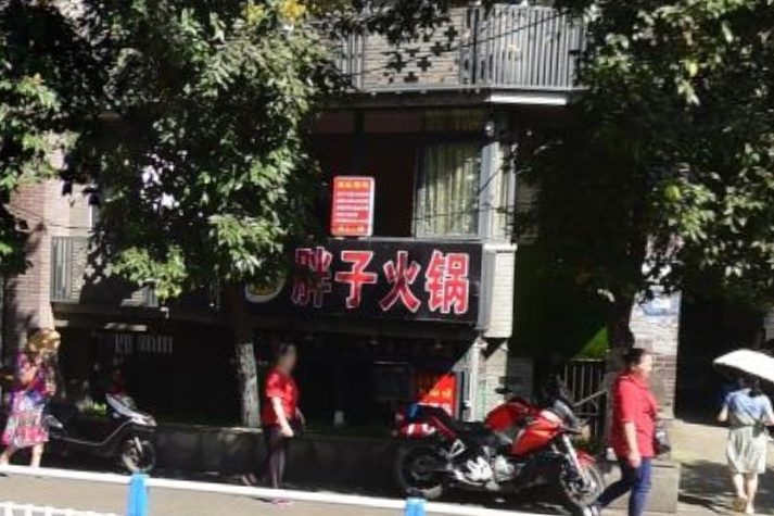 胖子火鍋 胖子火鍋