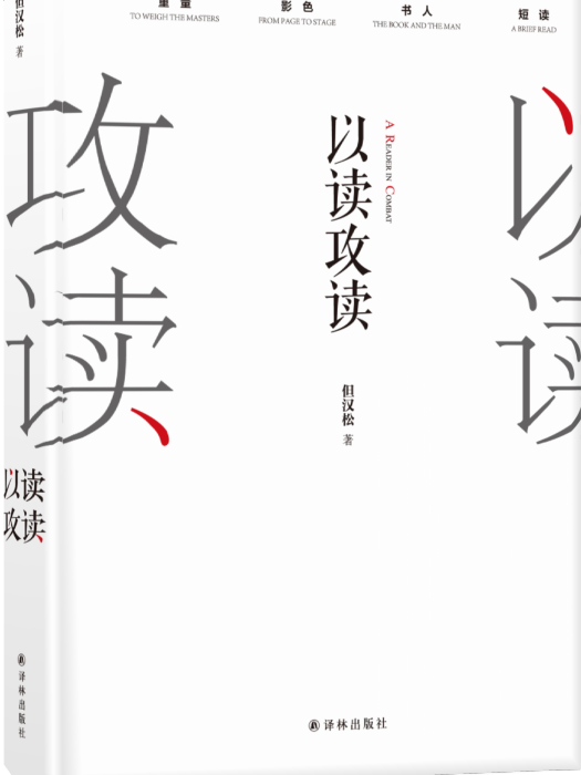 以讀攻讀 以讀攻讀