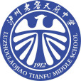 瀘州市第二中學校(瀘州二中) 瀘州市第二中學校(瀘州二中)