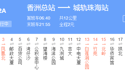 珠海公交2A路 珠海公交2A路