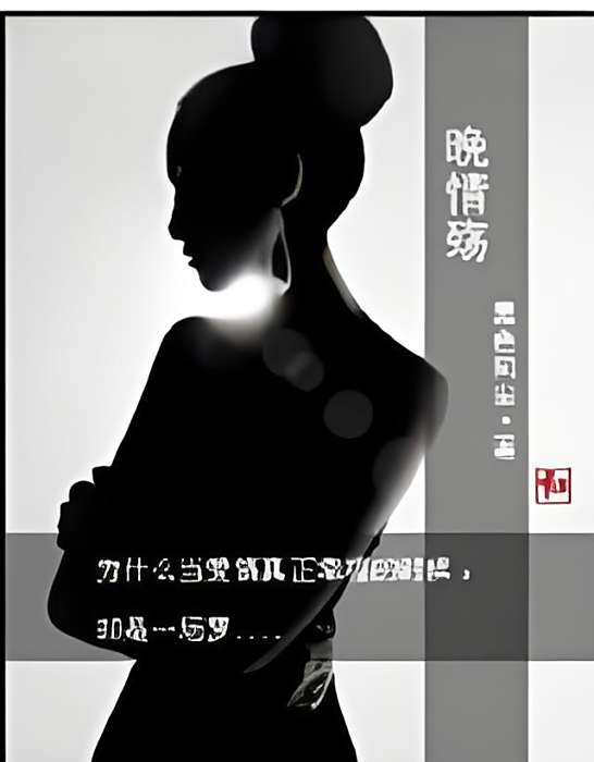 晚清殤 晚清殤