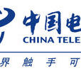 中國電信股份有限公司北京分公司