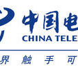 中國電信股份有限公司北京分公司(北京電信) 中國電信股份有限公司北京分公司(北京電信)
