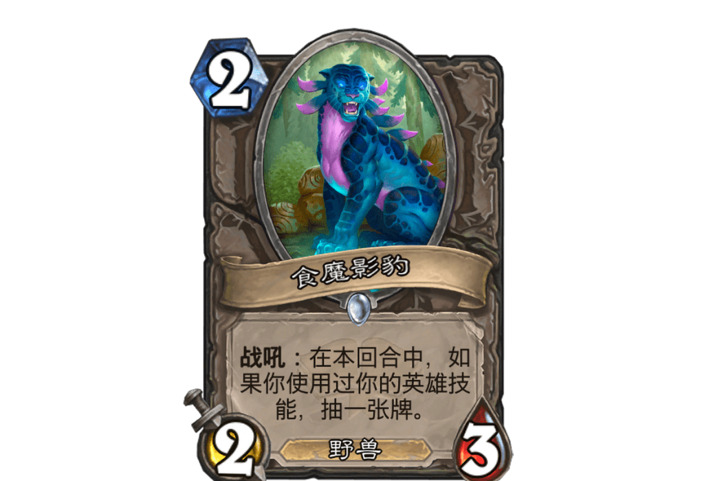 食魔影豹