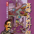 長明燈(魯迅創作短篇小說)