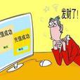 網路造幣 網路造幣