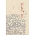 散點碎墨 散點碎墨