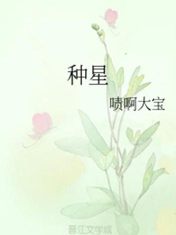種星 種星