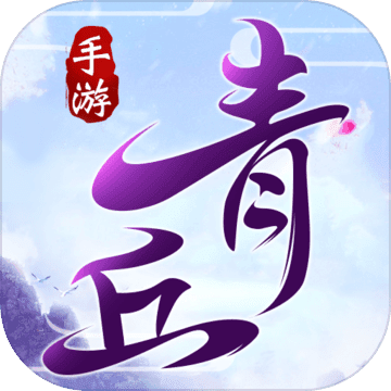 青丘奇緣(手機遊戲)