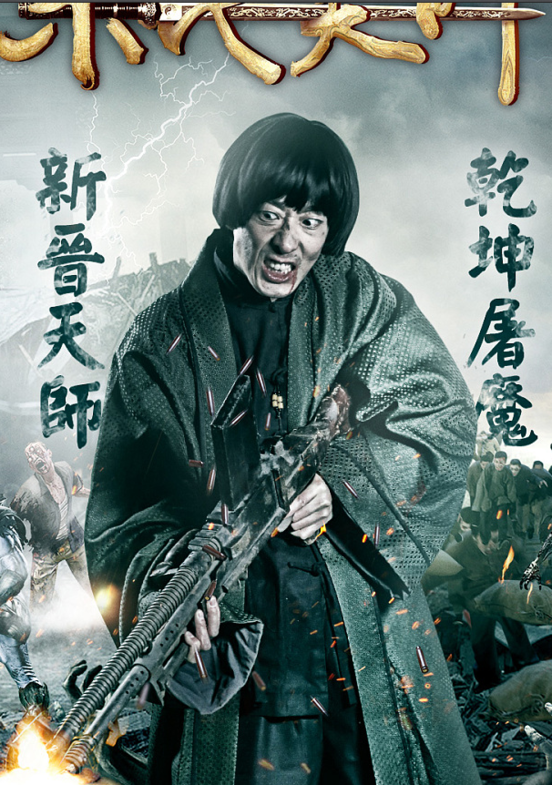 陰陽先生之末代天師