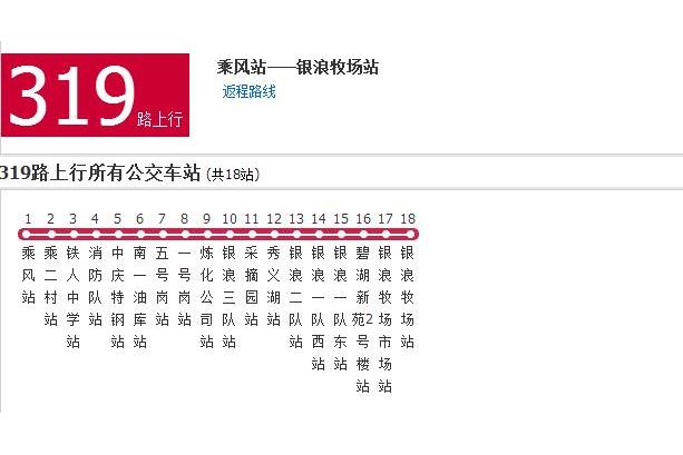 大慶公交319路 大慶公交319路