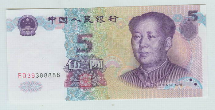 1999年版的人民幣五元