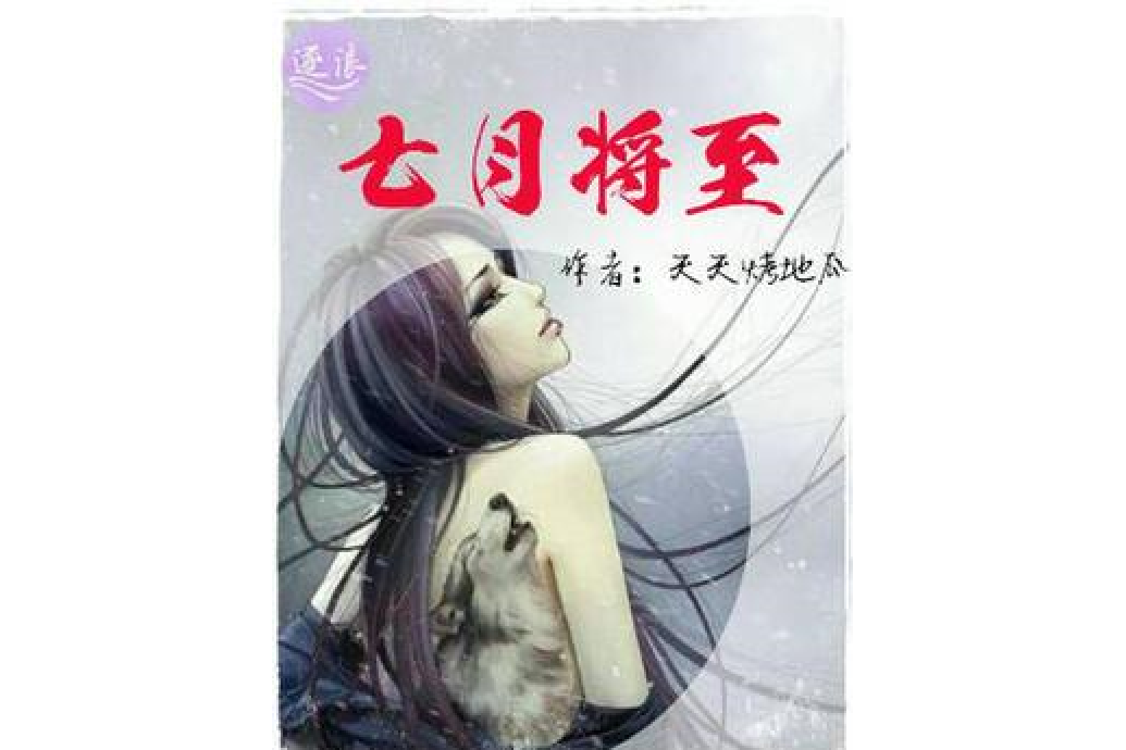 亡月將至