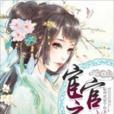 宦官之女 宦官之女