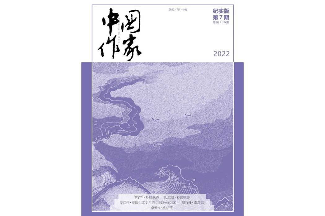 丹桂飄香(傅寧軍創作的中篇報告文學) 丹桂飄香(傅寧軍創作的中篇報告文學)