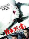 甄子丹 甄子丹