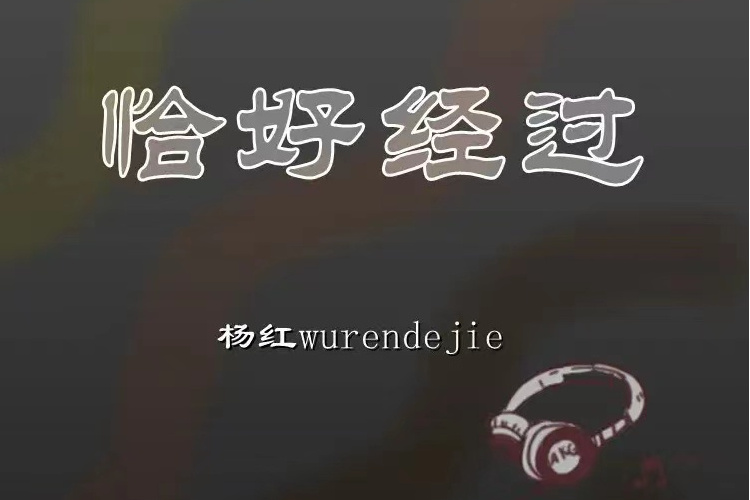 阿牧牧(蘇小艾演唱的歌曲) 阿牧牧(蘇小艾演唱的歌曲)