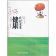 健康成就未來 健康成就未來