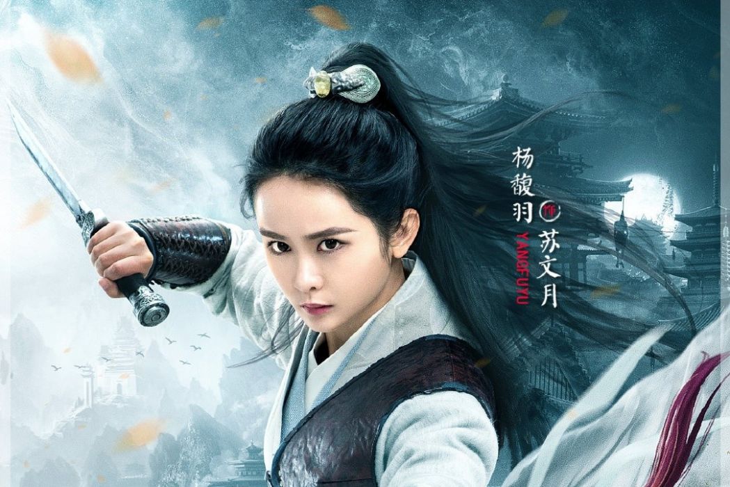 蘇文月(電視劇《夜凜神探》中的女主角) 蘇文月(電視劇《夜凜神探》中的女主角)