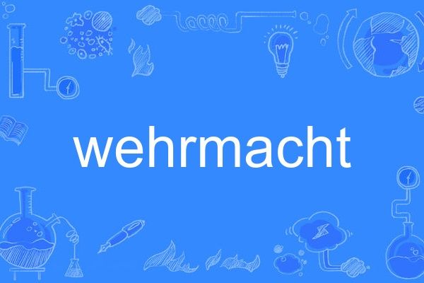 wehrmacht wehrmacht