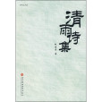 清雨詩集 清雨詩集