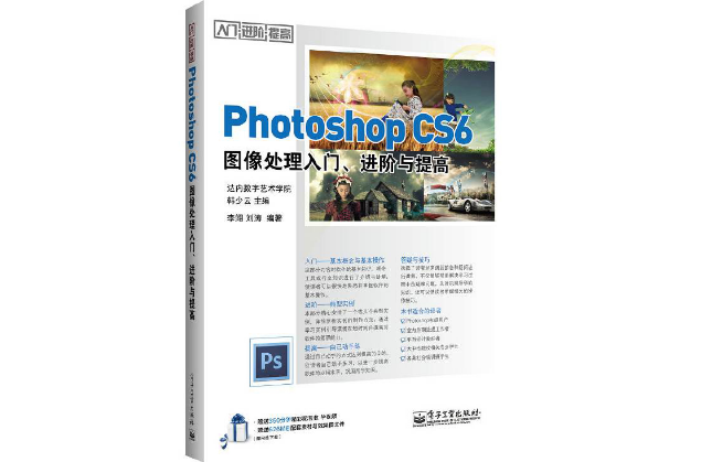 Photoshop CS6圖像處理入門、進階與提高