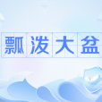 瓢潑大盆 瓢潑大盆