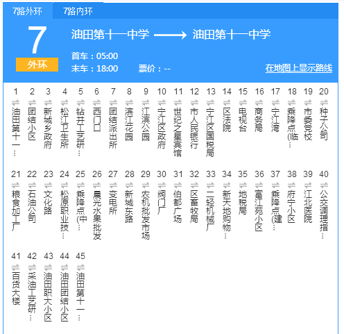 松原公交7路 松原公交7路