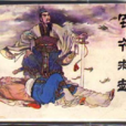 信陵君竊符救趙