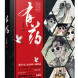 有藥(2016年長江出版社出版的圖書) 有藥(2016年長江出版社出版的圖書)