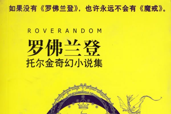 羅佛蘭登 羅佛蘭登