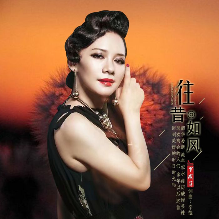 往昔如風 往昔如風