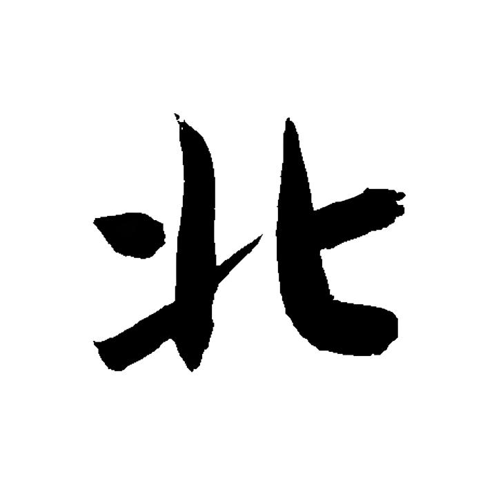 北城故事會 北城故事會
