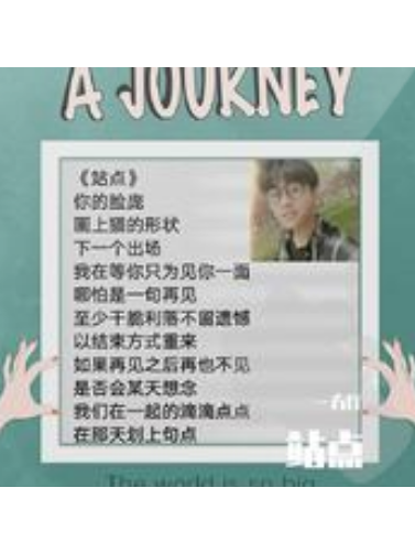 站點(一方廳演唱歌曲) 站點(一方廳演唱歌曲)