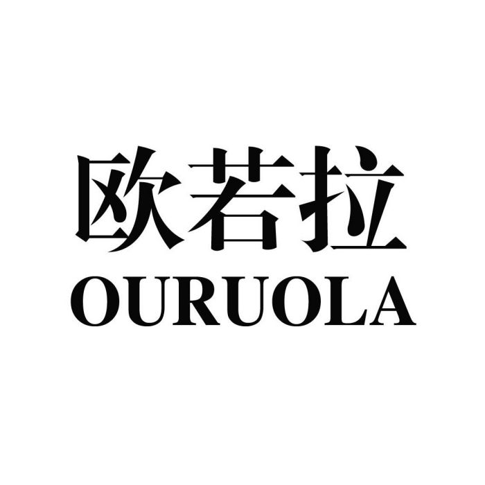 歐若拉(節慶用品品牌) 歐若拉(節慶用品品牌)