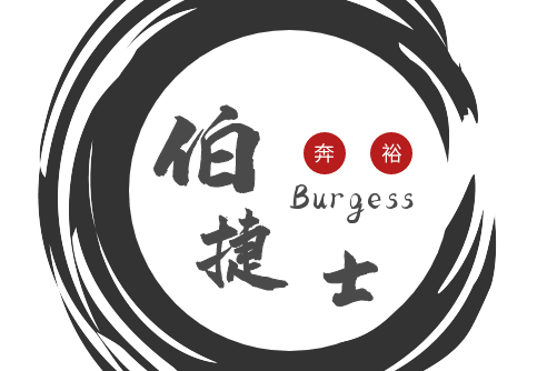 伯捷士 伯捷士