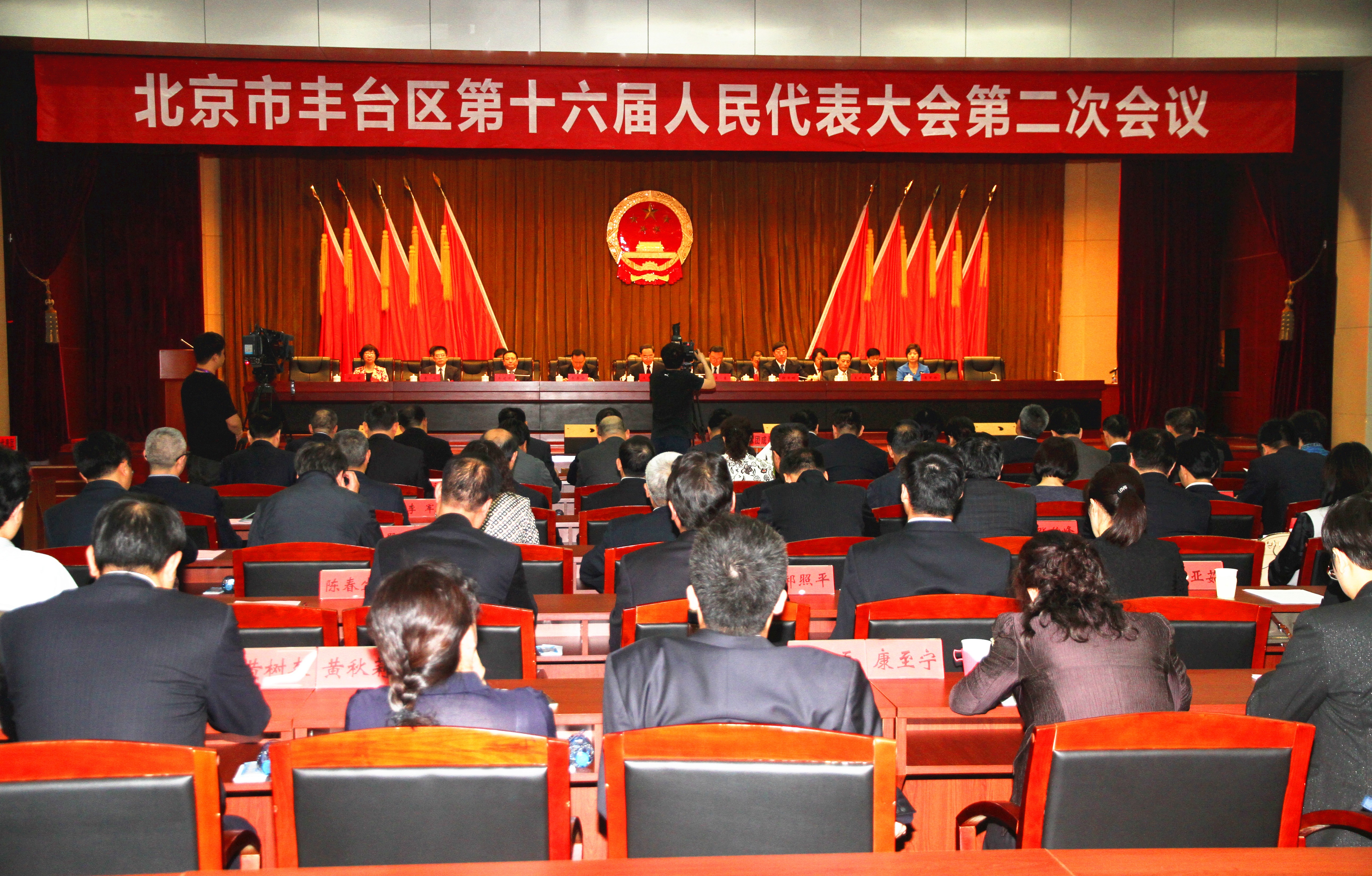 北京市豐臺區人民代表大會